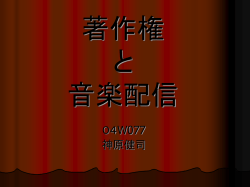 著作権 と 音楽業界 - Hirohiko SHIMPO: HSHIMPO.COM -