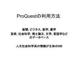 EBSCOの利用方法