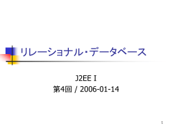 2003年度 データベース論