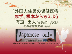 Japanese Only