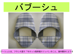 バブシュー