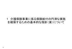要支援者に対するサービスの見直し