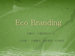 Eco Branding