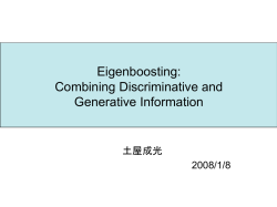 調整可能なAdaBoostによる物体識別器の提案