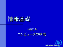 情報基礎 4