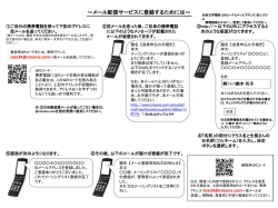 メール配信サービスに登録するためには～