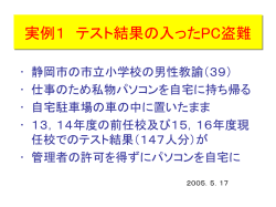 H17管理職セキュリティ研修会