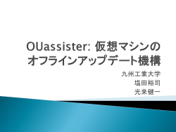 OUassister: 仮想マシンの