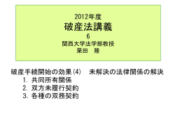 2007破産法講義7