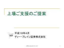 上場ご支援のご提案 - 湘南新産業創出