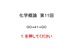 化学概論