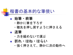楷書の学習