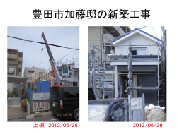 加藤寮監邸の新築工事
