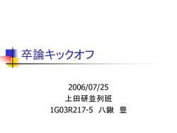 卒論キックオフ - Ueda Lab. Homepage