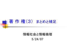 著 作 権（3）