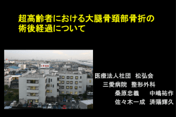 前腕両骨骨折の小経験 - 医療法人社団 松弘会