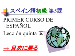スペイン語初級 - lecture.ecc.u
