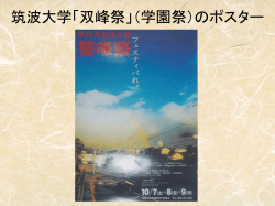 筑波大学「双峰祭」（学園祭）のポスター