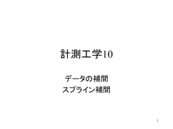 keisoku_spline