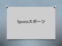 Sportsスポーツ