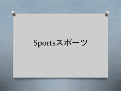 Sportsスポーツ