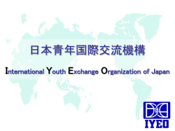 スライド 1 - 日本青年国際交流機構（IYEO）