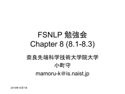 FSNLP 勉強会 Chapter 8 (8.1-8.3)