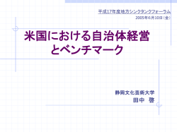 公共部門における Evaluationの実際