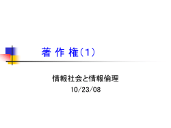 著作権（1）