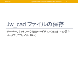 Jw_cad ファイルの保存
