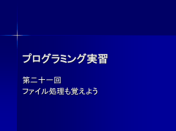 プログラミング実習
