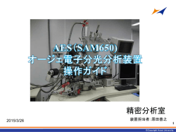 JEM2100透過電子顕微鏡操作ガイド