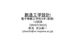 創造工学設計I 5回目（7/5/2015)