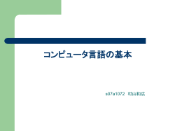 コンピュータ言語の基本