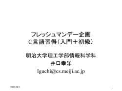 フレッシュマンデー企画 C 言語習得（入門＋初級）
