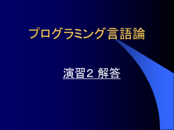 プログラミング言語論