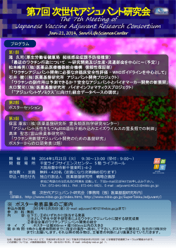 The 7th Meeting of Japanese Vaccine Adjuvant