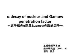 α decay of nucleus and Gamow penetration factor