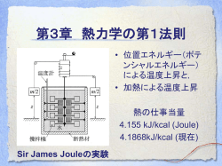 第3章 熱力学の第1法則