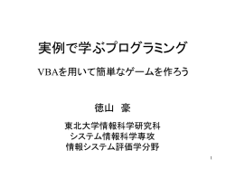 実例で 学ぶプログラミング - Tokuyama Laboratory