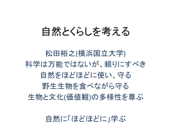 生物の進化に学ぶ 適応動態論