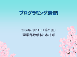 プログラミング演習I
