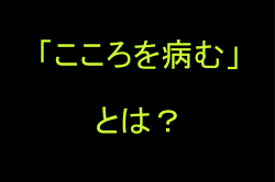 ヘルスプロモーション