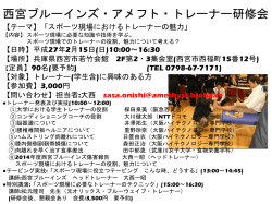 西宮ブルーインズ・アメフトトレーナー研修会