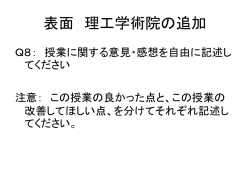 表面 理工学術院の追加