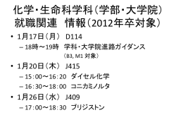 2011年4月入社にむけた 就職説明会