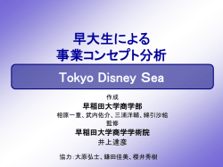 Disney Sea