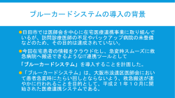 ブルーカードシステム