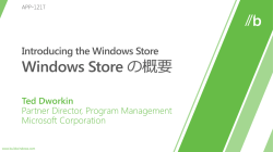 Introducing the Windows Store Windows Store の
