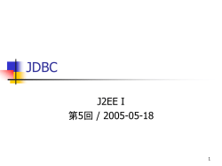 2003年度 データベース論